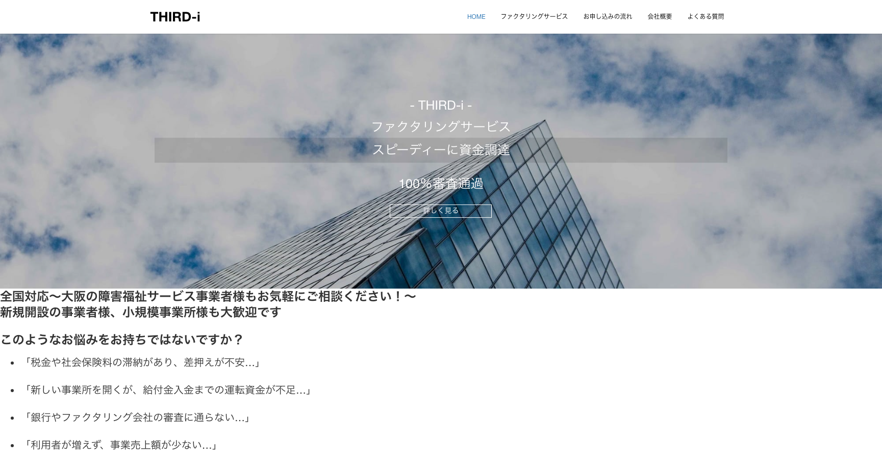 THIRD-i公式サイトのスクリーンショット