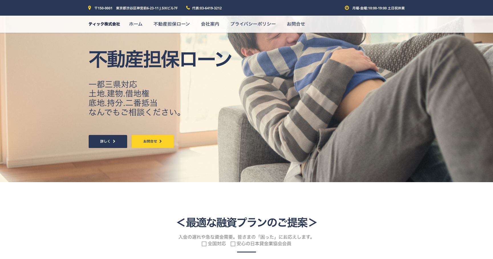 ティック公式サイトのスクリーンショット