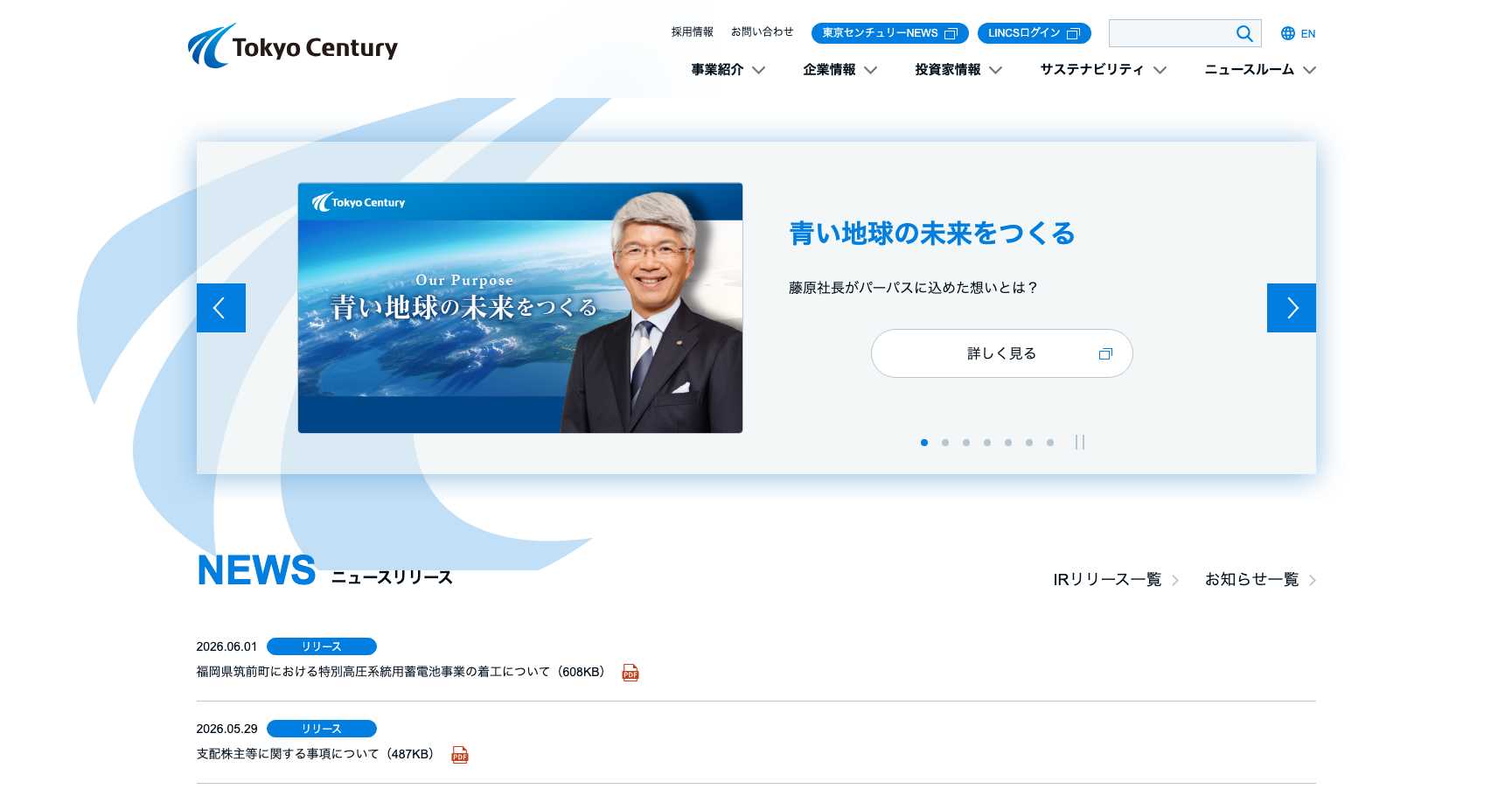 東京センチュリー公式サイトのスクリーンショット