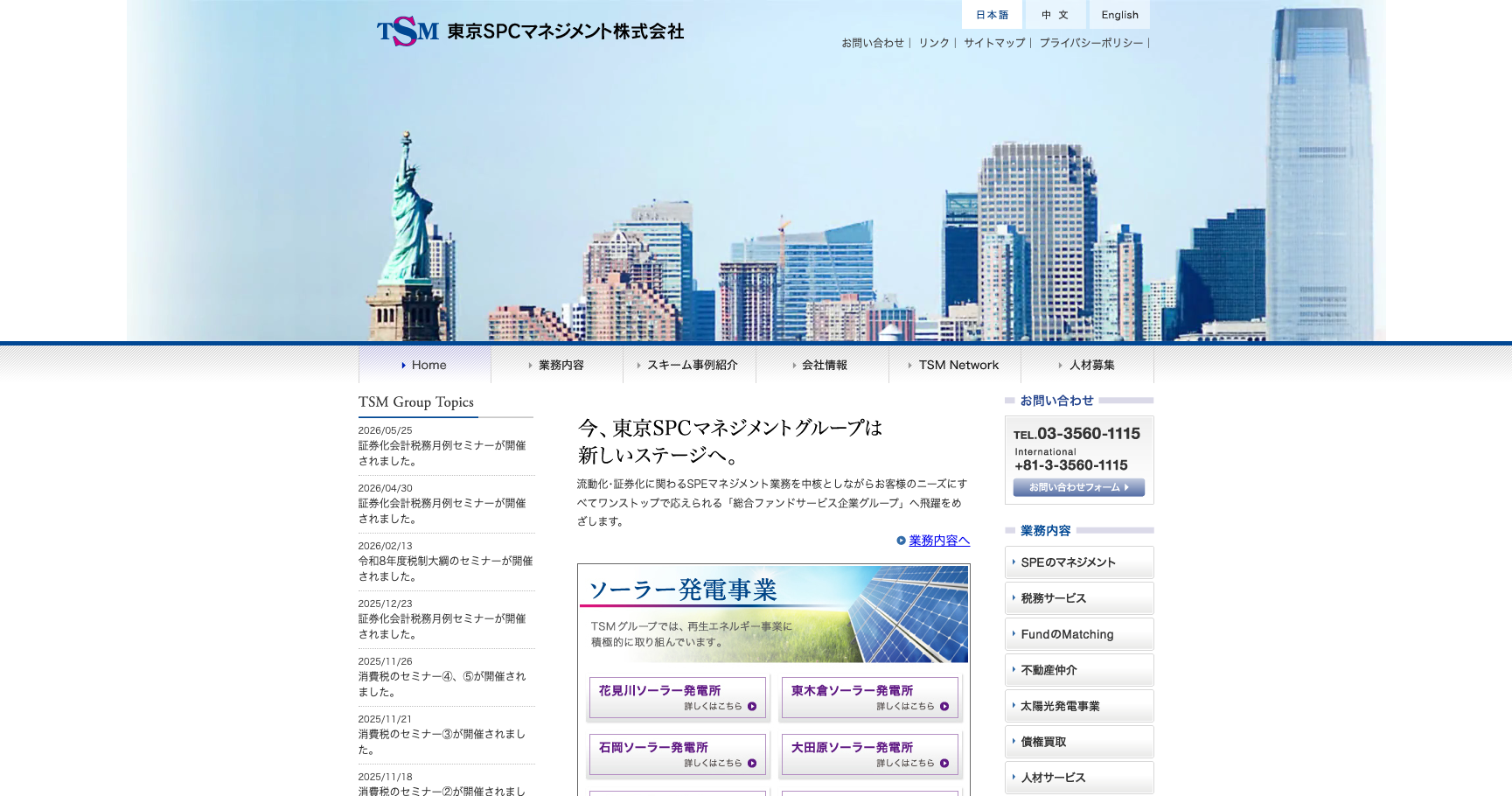 東京SPCマネジメント公式サイトのスクリーンショット