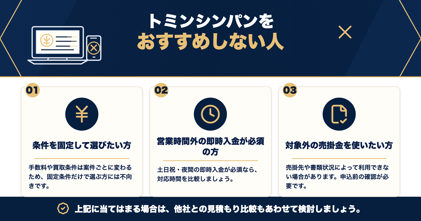 トミンシンパンをおすすめしない人をまとめた図解