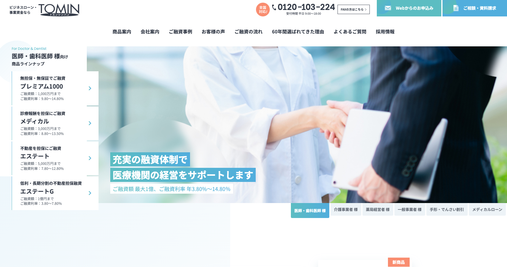 トミンシンパン公式サイトのスクリーンショット