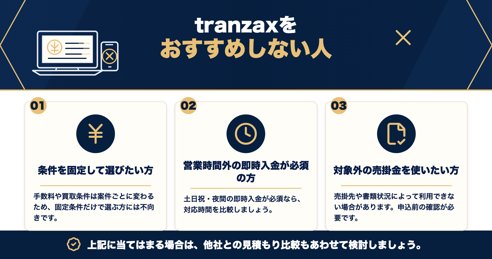 tranzaxをおすすめしない人をまとめた図解
