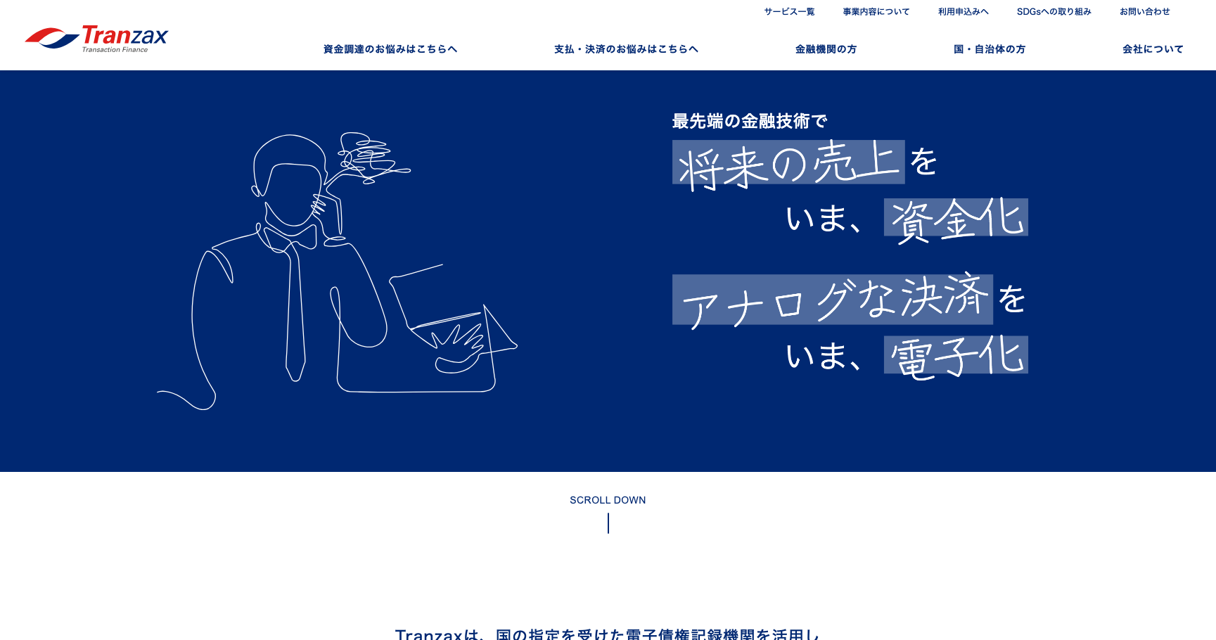 tranzax公式サイトのスクリーンショット