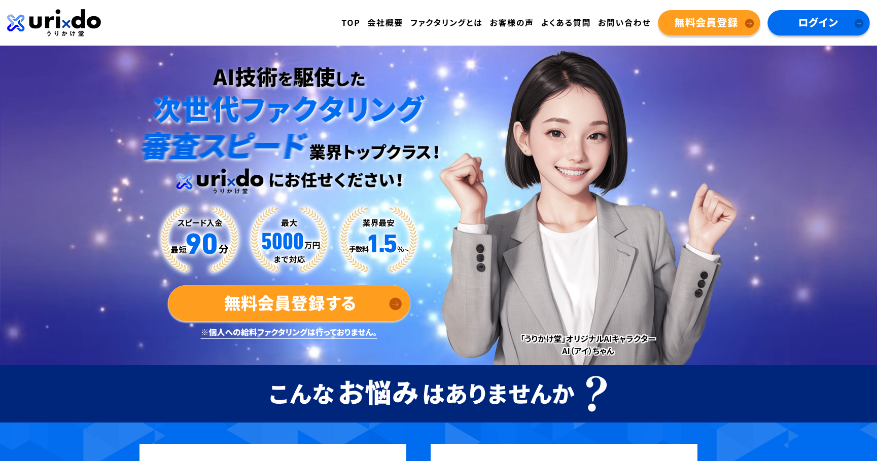 うりかけ堂公式サイトのスクリーンショット