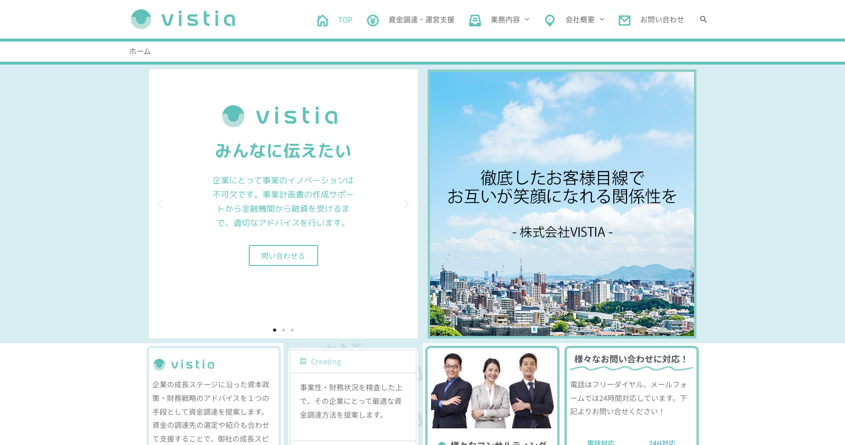 VISTIA公式サイトのスクリーンショット