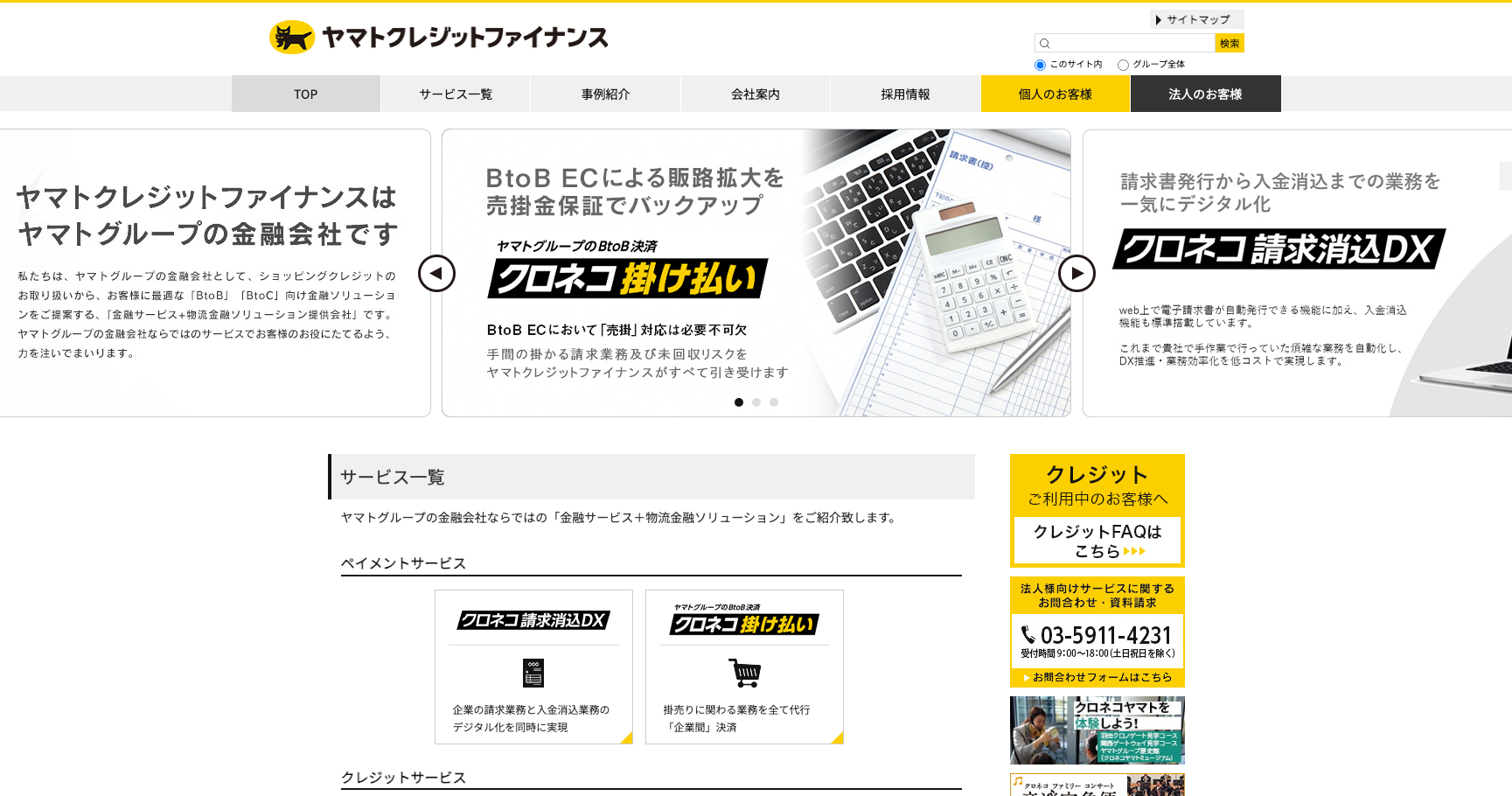 ヤマトクレジットファイナンス公式サイトのスクリーンショット