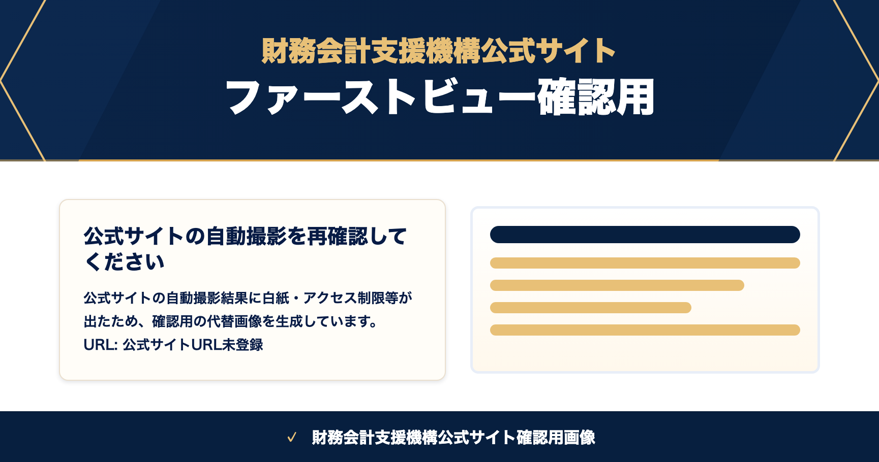 財務会計支援機構公式サイトのスクリーンショット