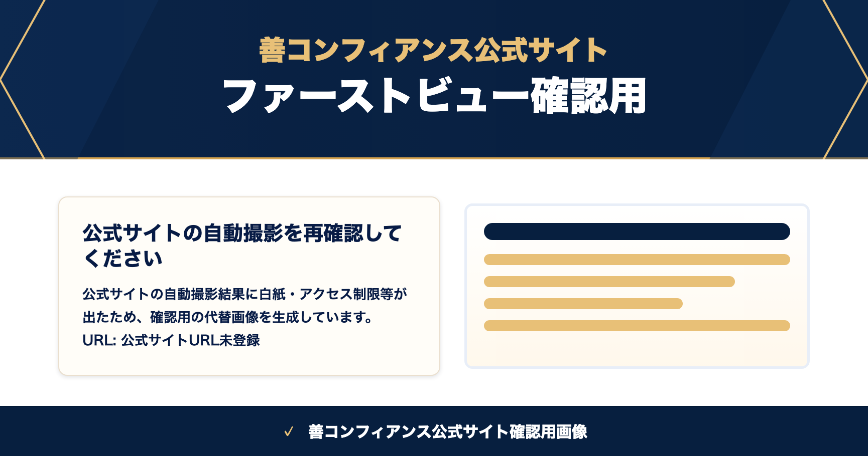 善コンフィアンス公式サイトのスクリーンショット