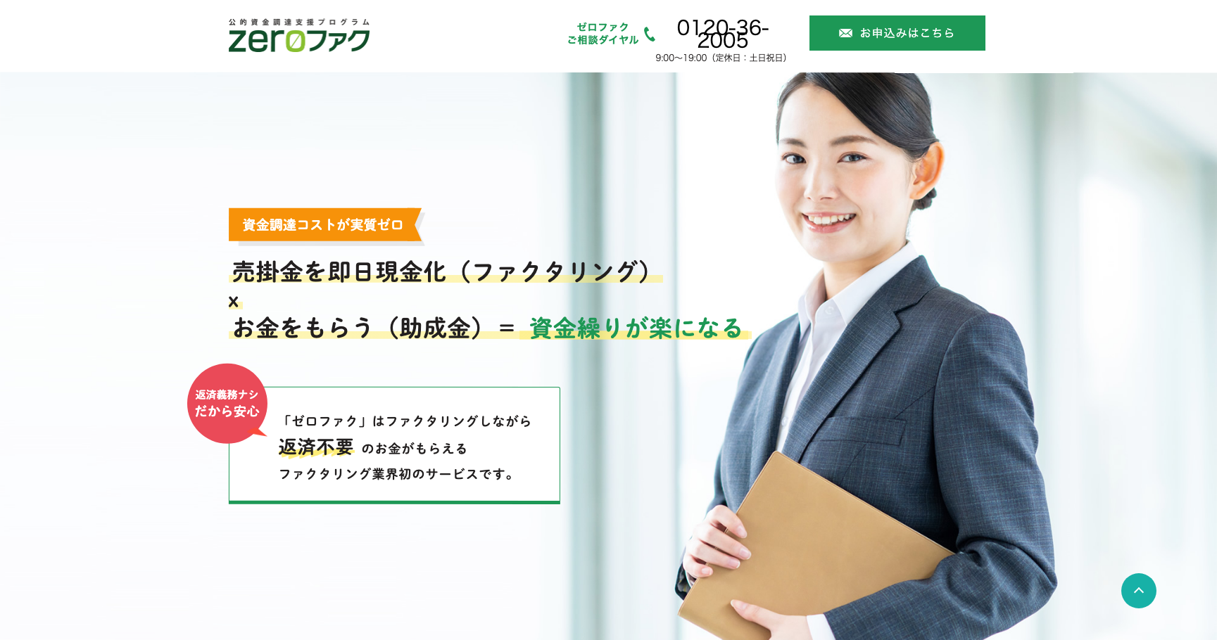 ZEROファク公式サイトのスクリーンショット