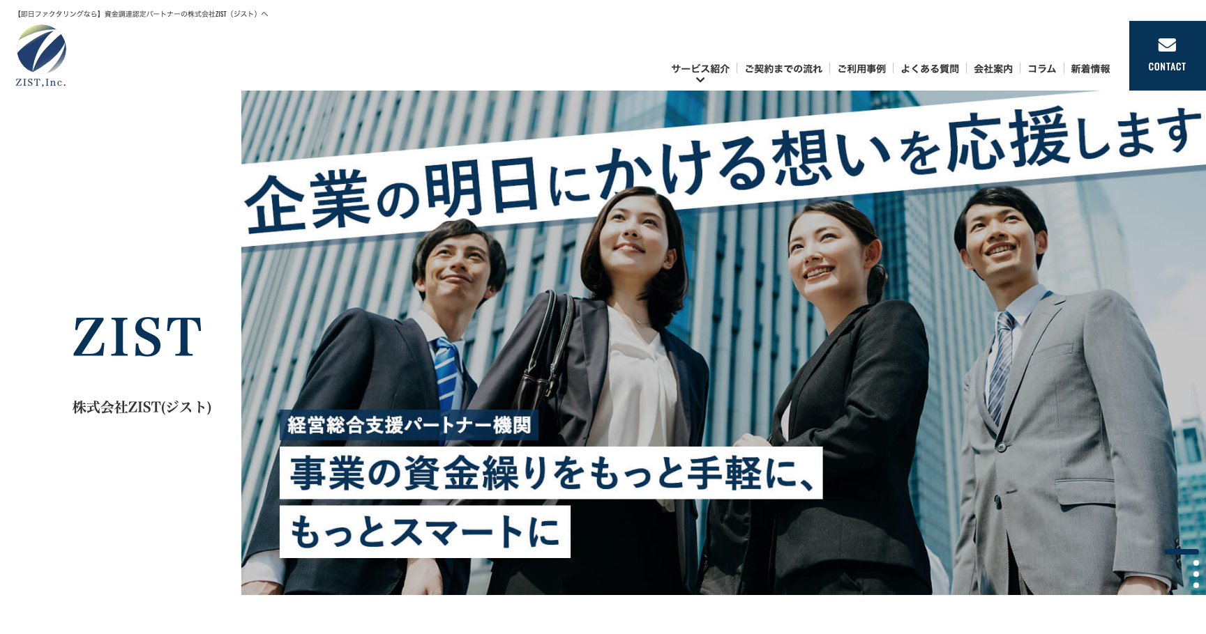 ZIST公式サイトのスクリーンショット